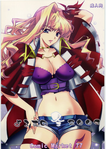 よろずの冬 2009の表紙画像