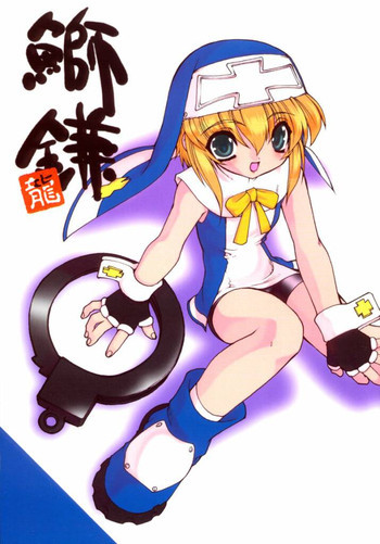 鰤鎌の表紙画像