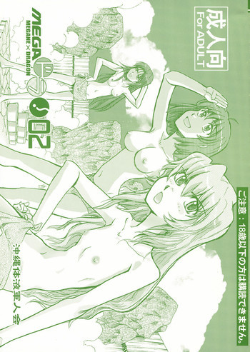 メガ×ドラ！ 02の表紙画像