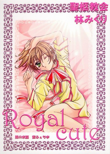 Royal Cute 1の表紙画像