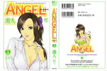 ANGEL~SEASON II~ 第3巻の表紙画像