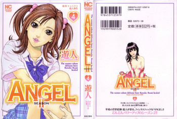 ANGEL~SEASON II~ 第4巻の表紙画像