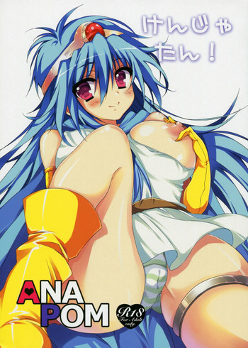 けんじゃたん!の表紙画像
