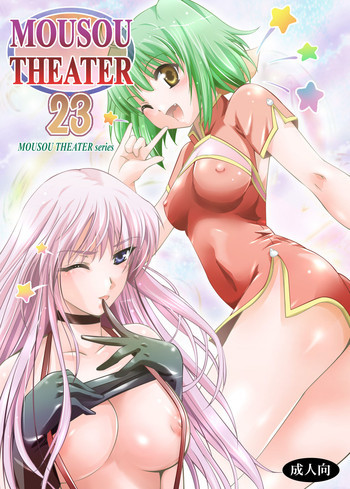 MOUSOU THEATER 23の表紙画像