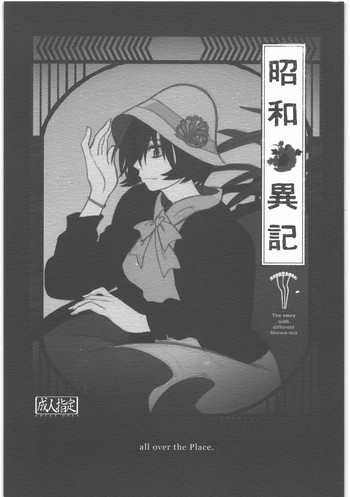 昭和異記の表紙画像