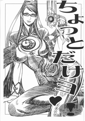 ちょっとだけヨの表紙画像