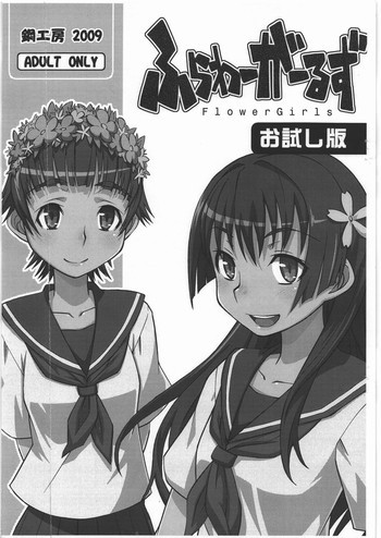 ふらわーがーるず お試し版の表紙画像