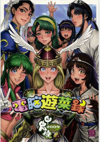電脳遊菜録の表紙画像