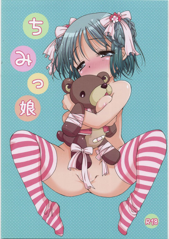 ちみっ娘の表紙画像