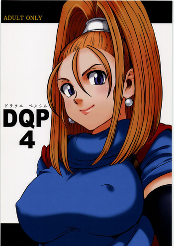 DQP 4の表紙画像