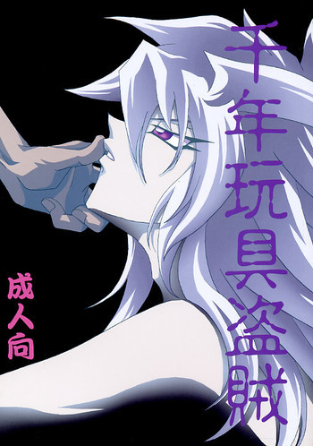 Sennen Gangu Tôzokuの表紙画像