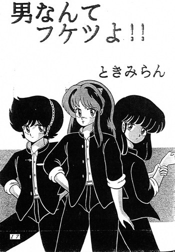 Uruseyastura_otokonante fukustuyoの表紙画像