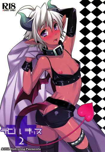 デビルキッス2の表紙画像