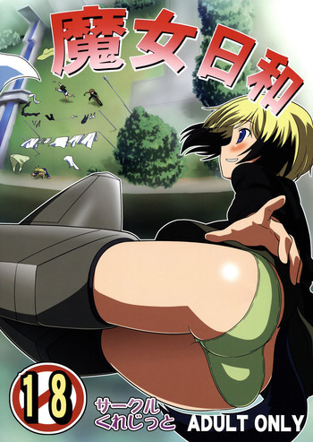 魔女日和の表紙画像