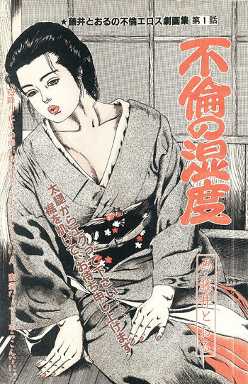 不倫エロス劇画集の表紙画像