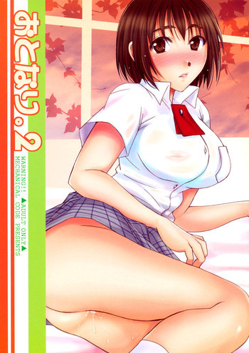 おとなり。2の表紙画像