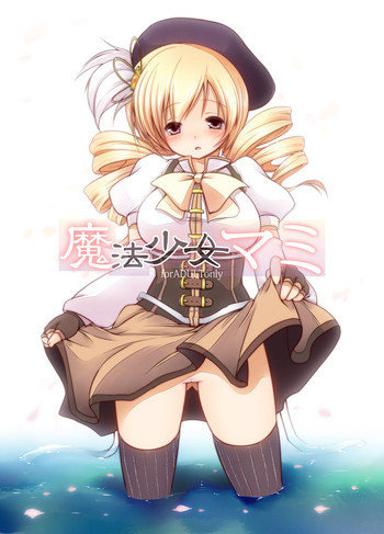 魔法少女マミの表紙画像