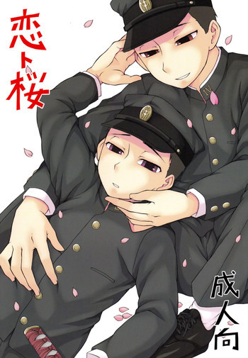 恋ト桜の表紙画像