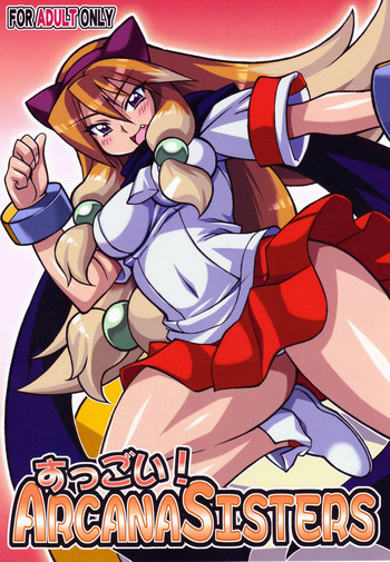 すっごい! ARCANA SISTERSの表紙画像