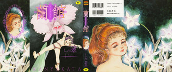 蘭館の表紙画像