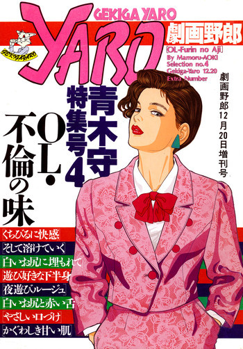 OL 不倫の味の表紙画像