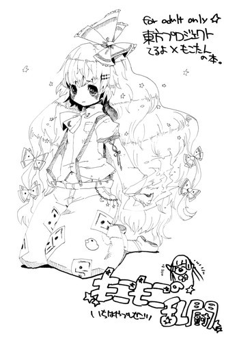 もこもこの乱闘の表紙画像