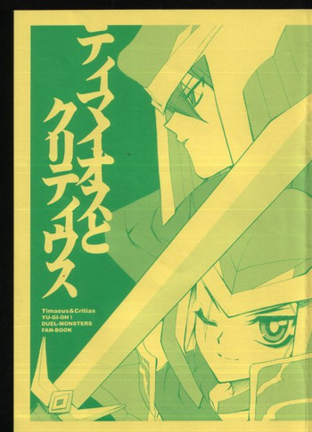 Timaeus & Critiasの表紙画像