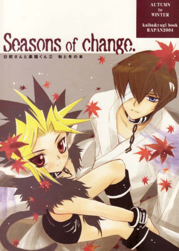 白蛇さんと黒猫くん 2 - Seasons of Change.の表紙画像