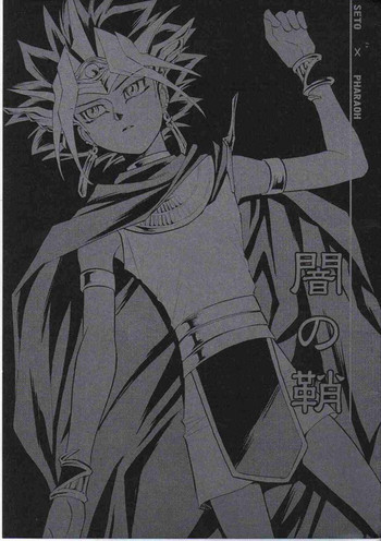 Yami no Sayaの表紙画像