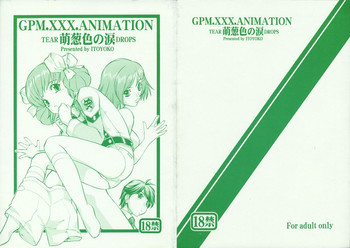 GPM.XXX ANIMATION 萌葱色の涙 TEAR DROPSの表紙画像