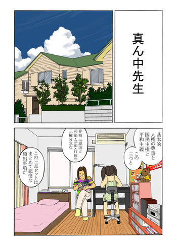 真ん中先生の表紙画像