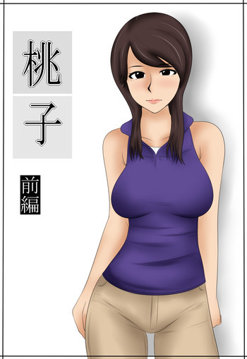 桃子の表紙画像