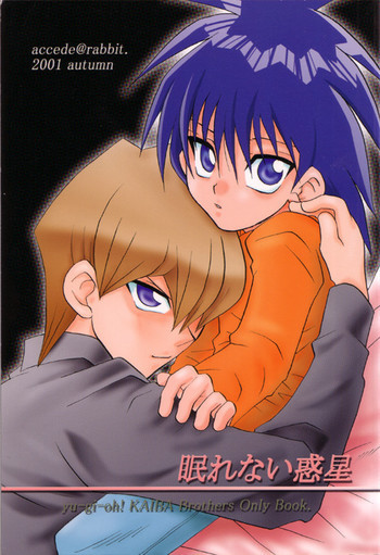 Namurenai Wakuseiの表紙画像