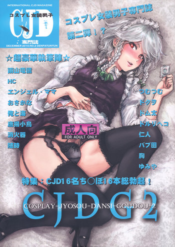 CJDG2の表紙画像