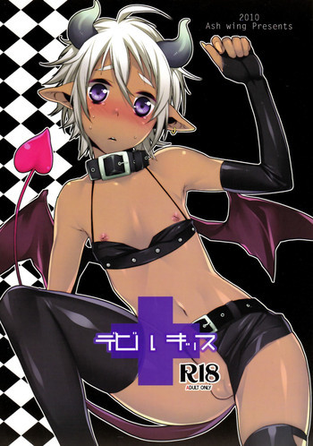 デビルキッスの表紙画像