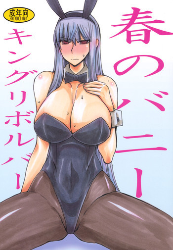 春のバニーの表紙画像