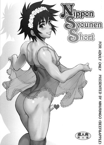 Nippon Syounen Shortの表紙画像