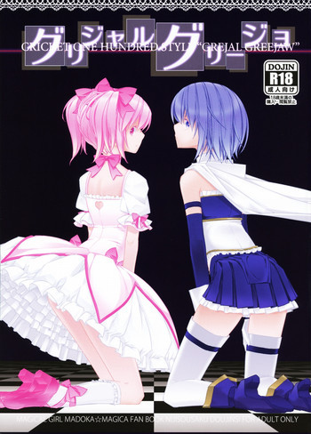 グリジャルグリージョの表紙画像