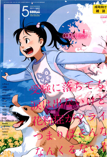 COMIC LO 2011年5月号 Vol.86の表紙画像