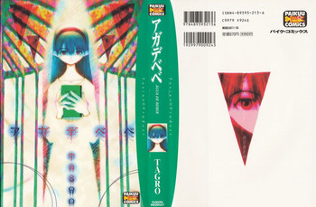 アガデベベの表紙画像