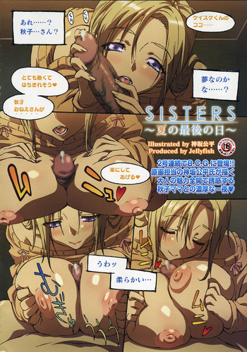 Sisters ~Natsu no Saigo no Hiの表紙画像