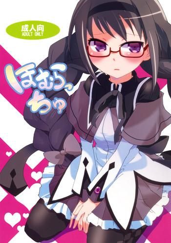 ほむらっちゅの表紙画像