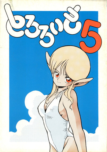 とろろいも Vol.5の表紙画像
