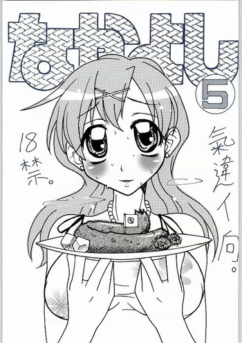 なやよし5の表紙画像