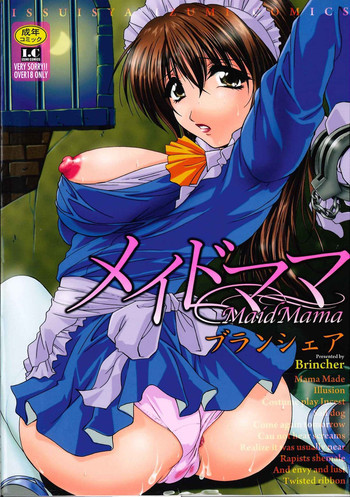 メイドママの表紙画像