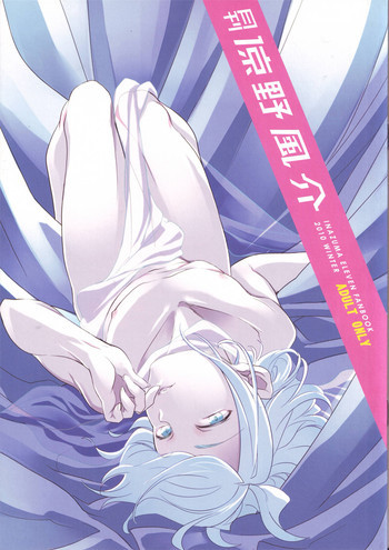 月刊 涼野風介の表紙画像
