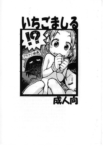 いちごましるの表紙画像