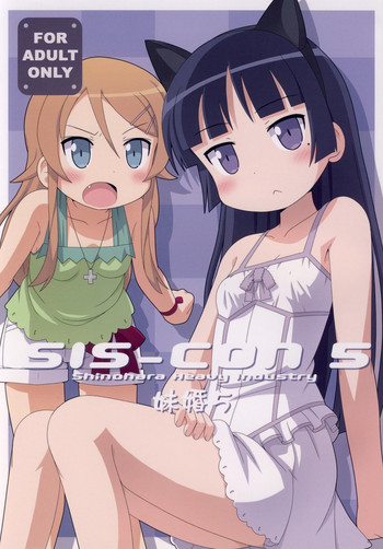 sis-con 5 妹婚5の表紙画像
