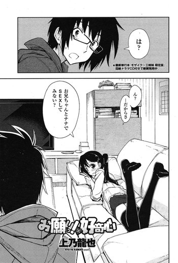 お願いっ！×好奇心 第01-02話の表紙画像