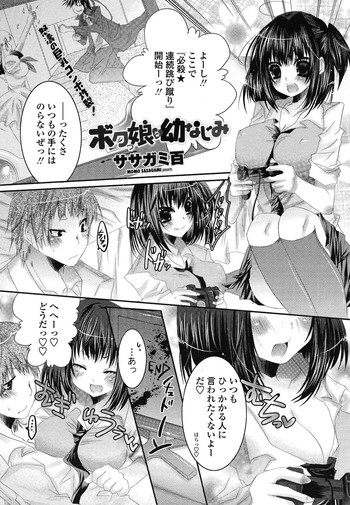 ボクっ娘な幼なじみの表紙画像